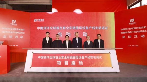 辽宁配资平台叫什么名字 全球首台套全彩微图层设备产线安装调试在龙岗启动