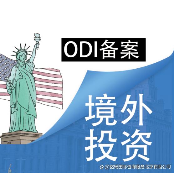 配资门户查询 企业进行ODI备案所需材料都有什么？